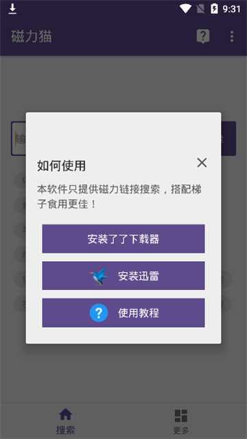 BT磁力猫搜索神器