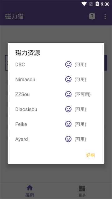 BT磁力猫搜索神器