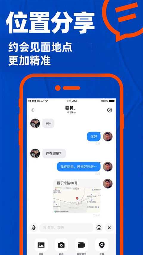 Blued直播交友软件