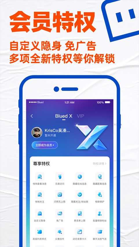 Blued直播交友软件