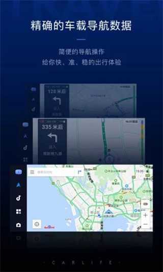 CarlifeEx最新破解版