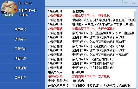 Cf活动助手(一键领取)