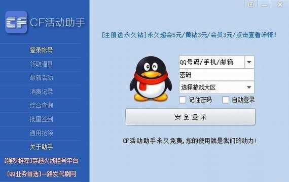 Cf活动助手(一键领取)