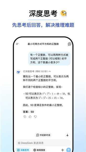DeepSeek免费
