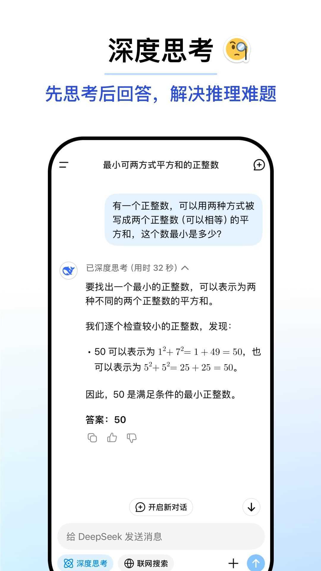 DeepSeek满血版