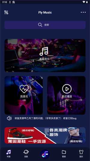 Fly音乐plus修复版