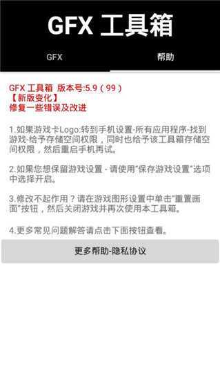 GFX工具箱最新版本