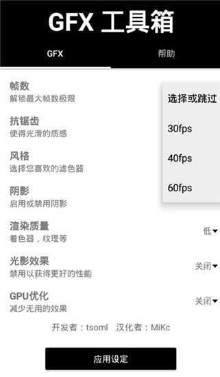GFX工具箱最新版本