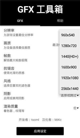 GFX工具箱最新版本