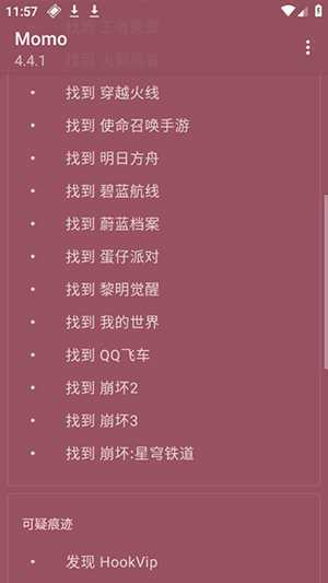 Momo环境检测4.3.1