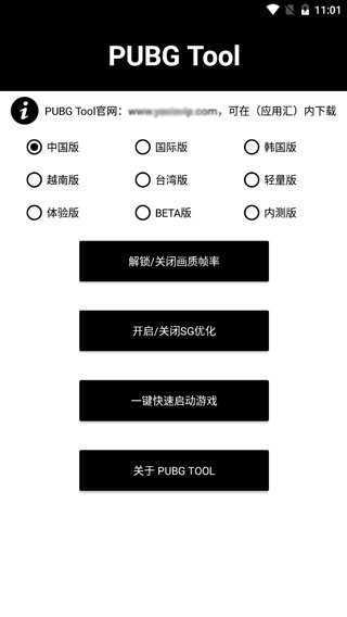 PUBGTOOL画质修改器2022