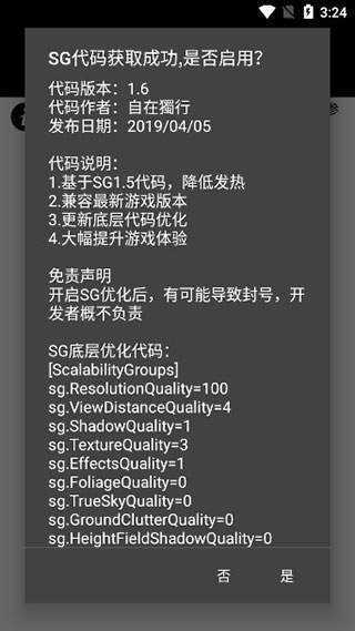 PUBGTOOL画质修改器2022