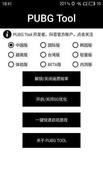 PUBG内置作弊悬浮窗直装
