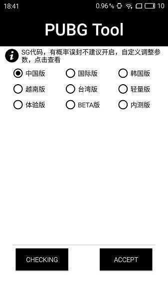 PUBG内置作弊悬浮窗直装