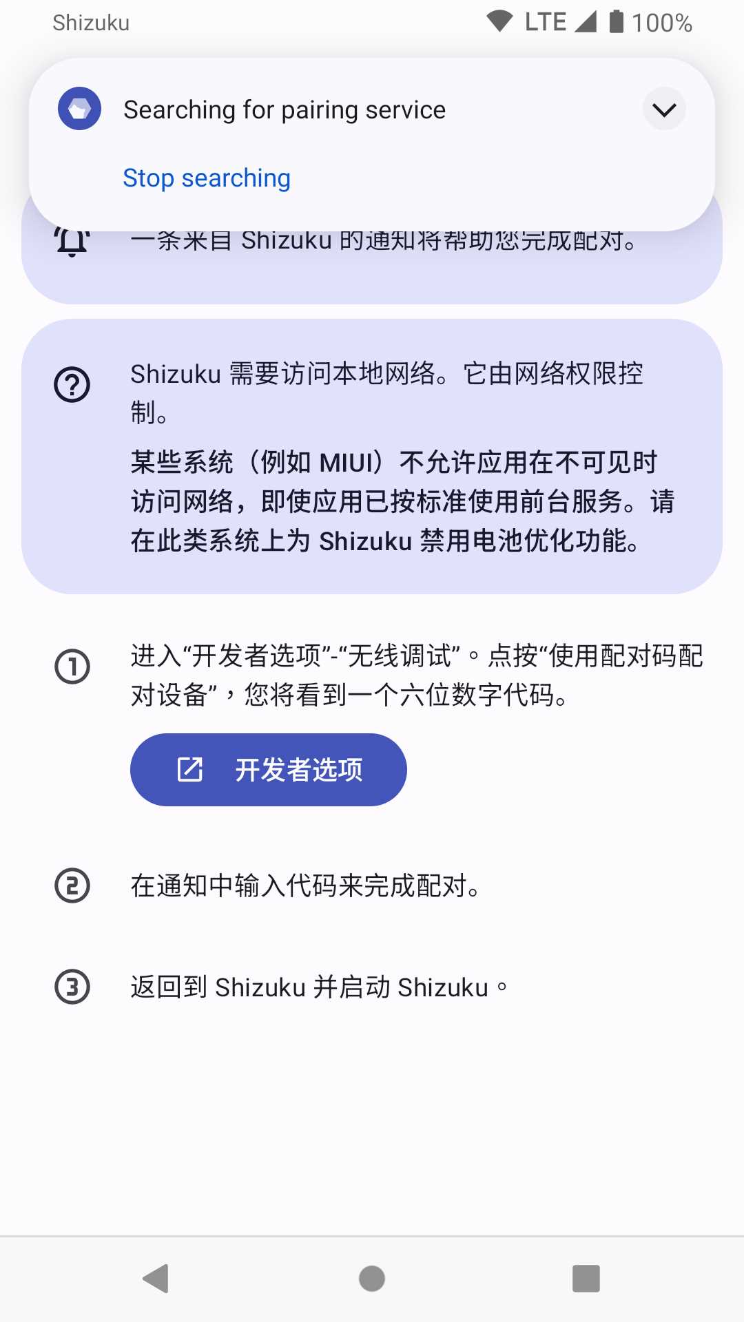 Shizuku免root版