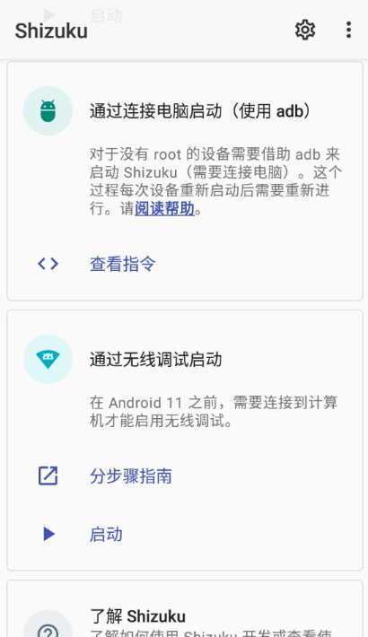 Shizuku官方版v13.3.0下载