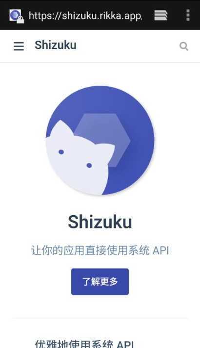 Shizuku官方版v13.3.0下载