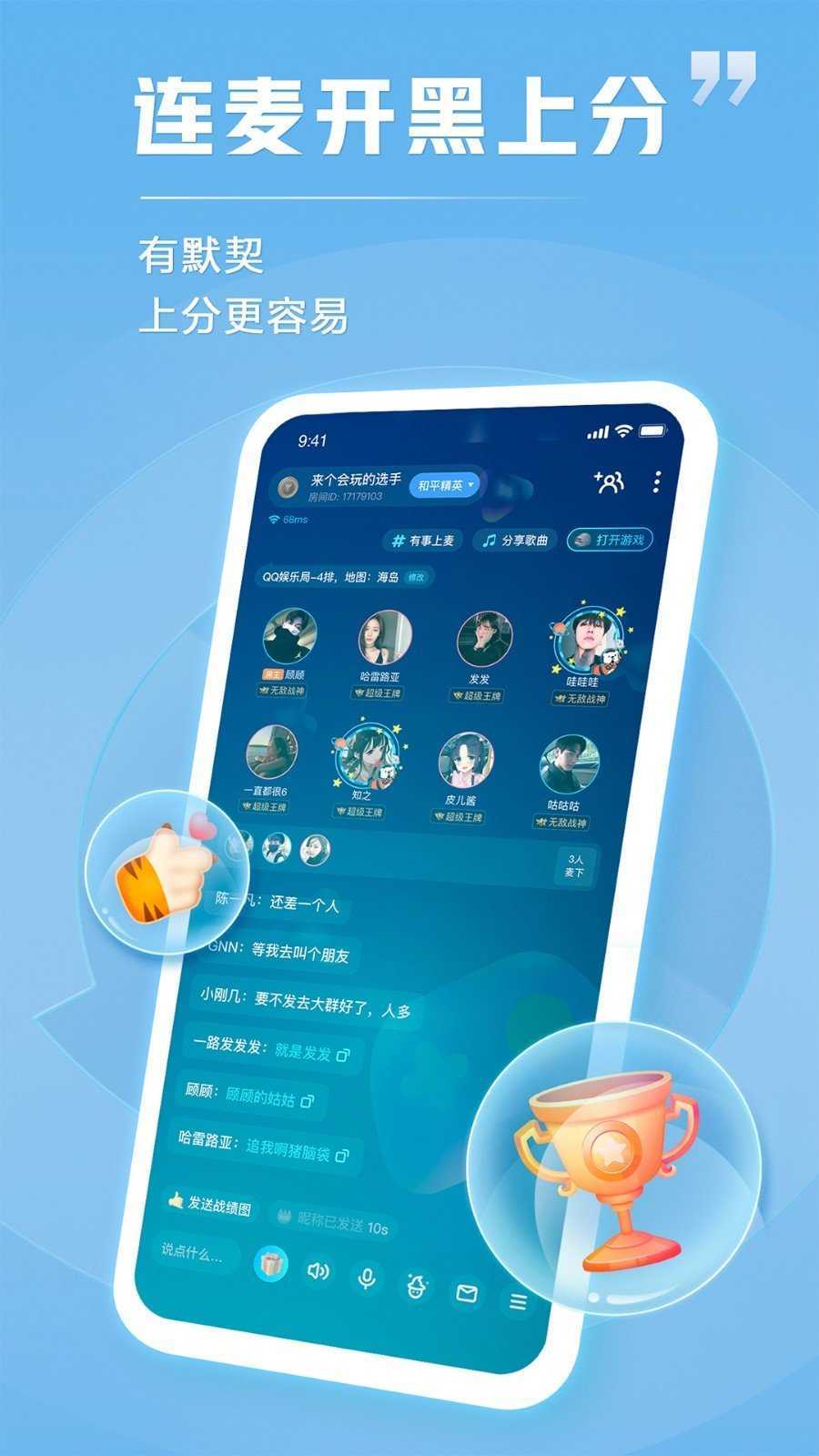 TT语音官方最新版
