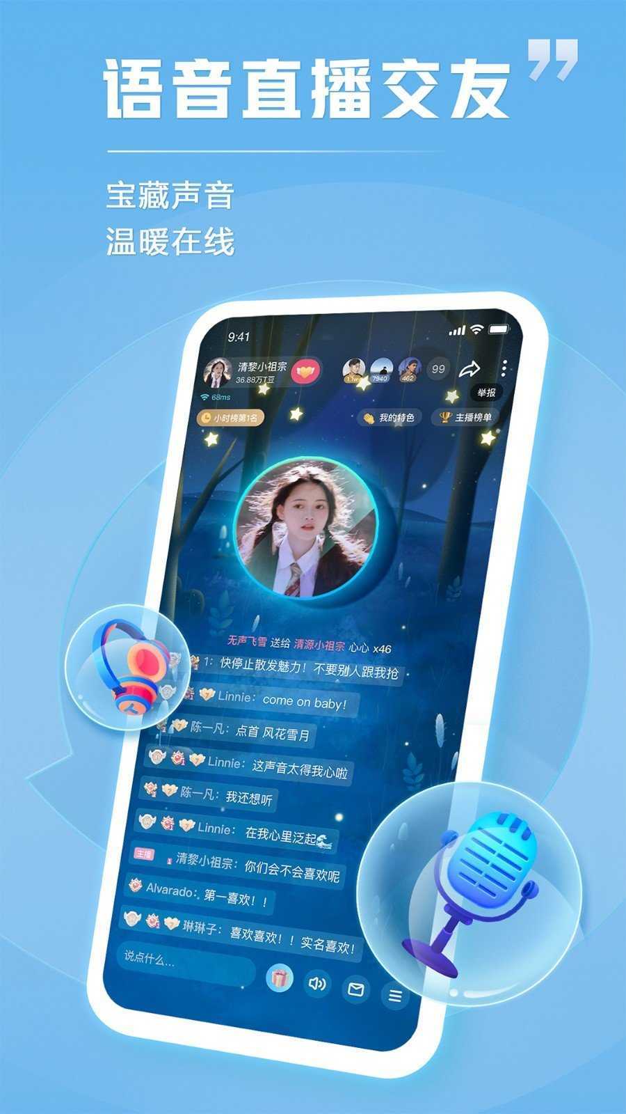 TT语音官方最新版