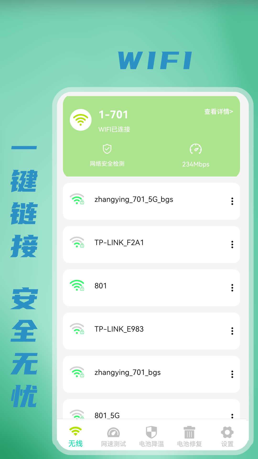 WIFI万能钥匙华为