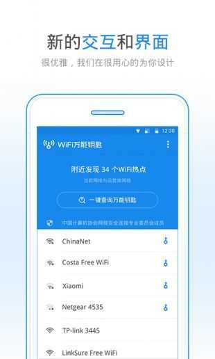 WIFI万能钥匙华为版