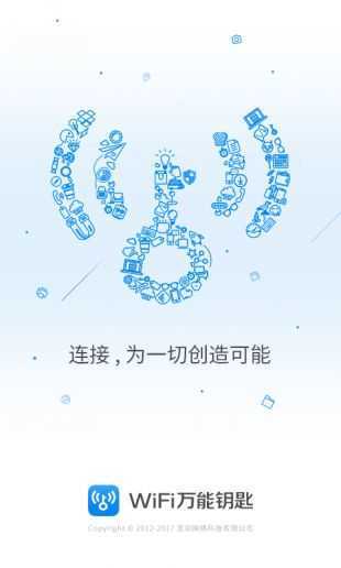 WIFI万能钥匙华为版