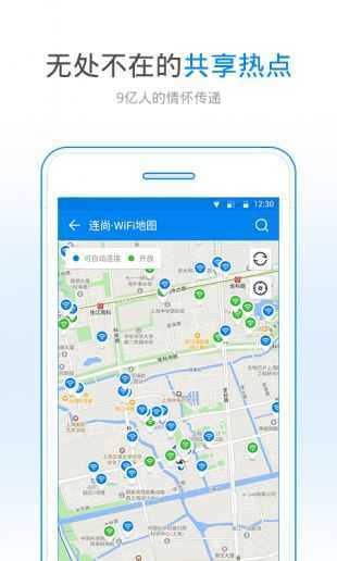 WIFI万能钥匙华为版
