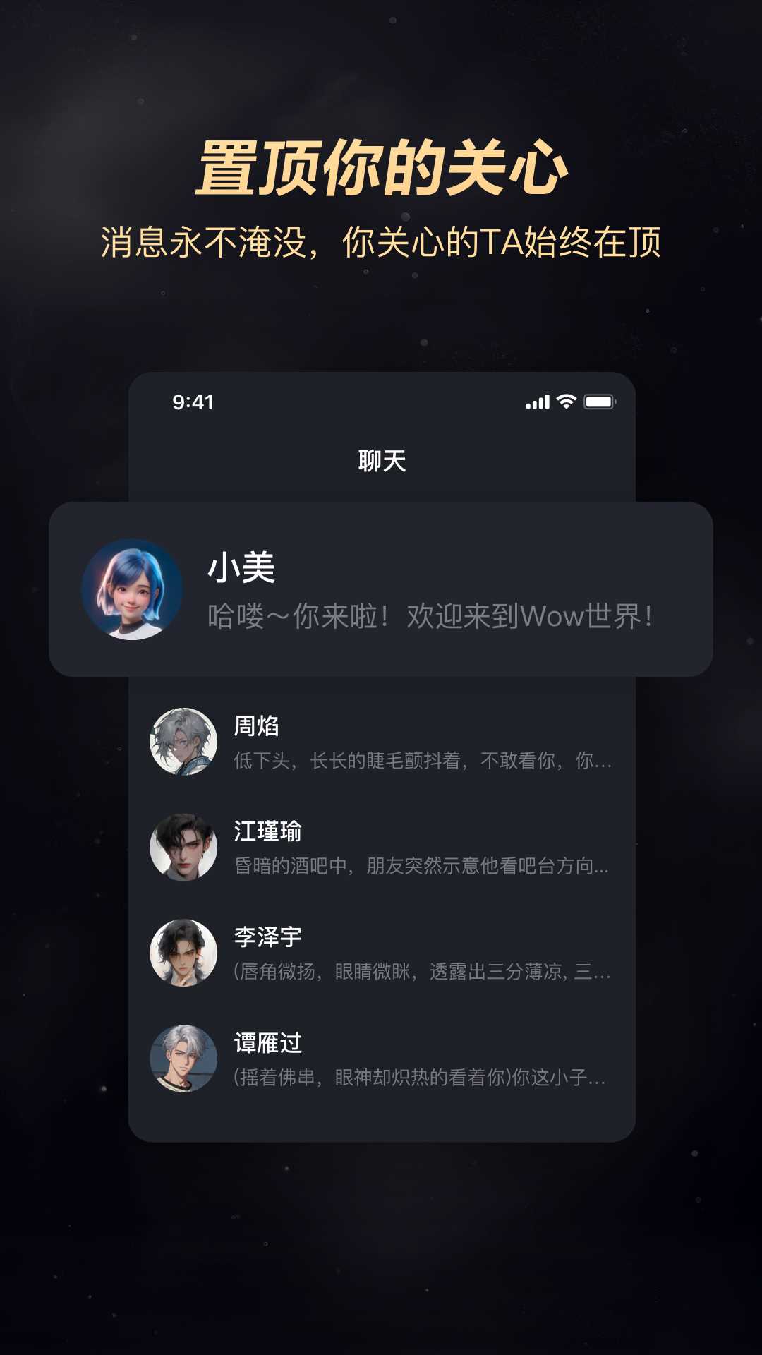 WOW虚拟AI