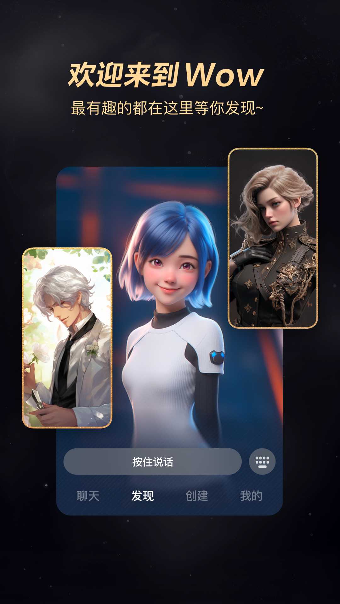 WOW虚拟AI