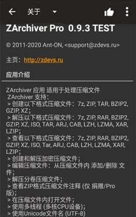 ZArchiver安卓版