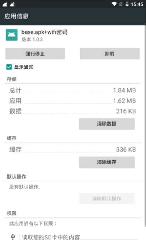 base.apk官方版