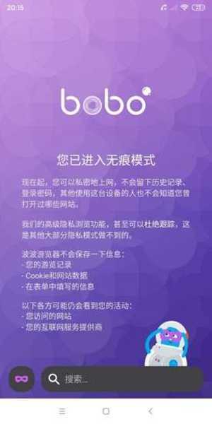 bobo浏览器app下载安装