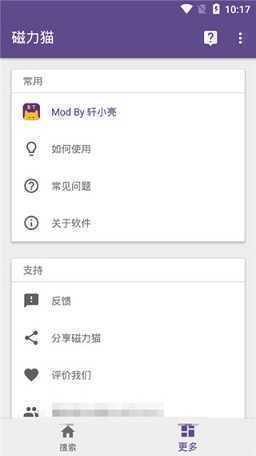 bt磁力猫最新版