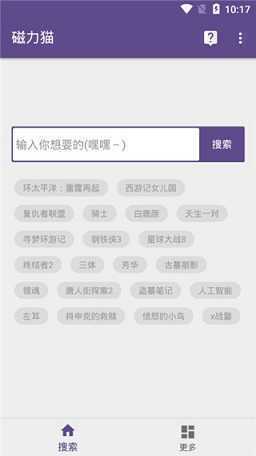 bt磁力猫最新版