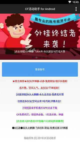 cf活动助手一键领取2023