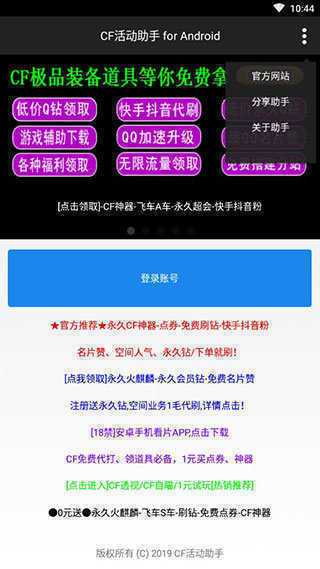 cf活动助手一键领取2023