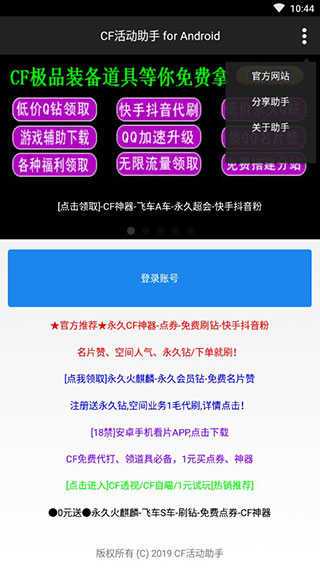 cf活动助手一键领取手机版最新版