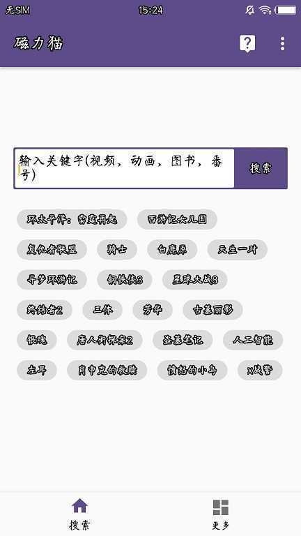cilimao磁力猫(种子搜索神器)