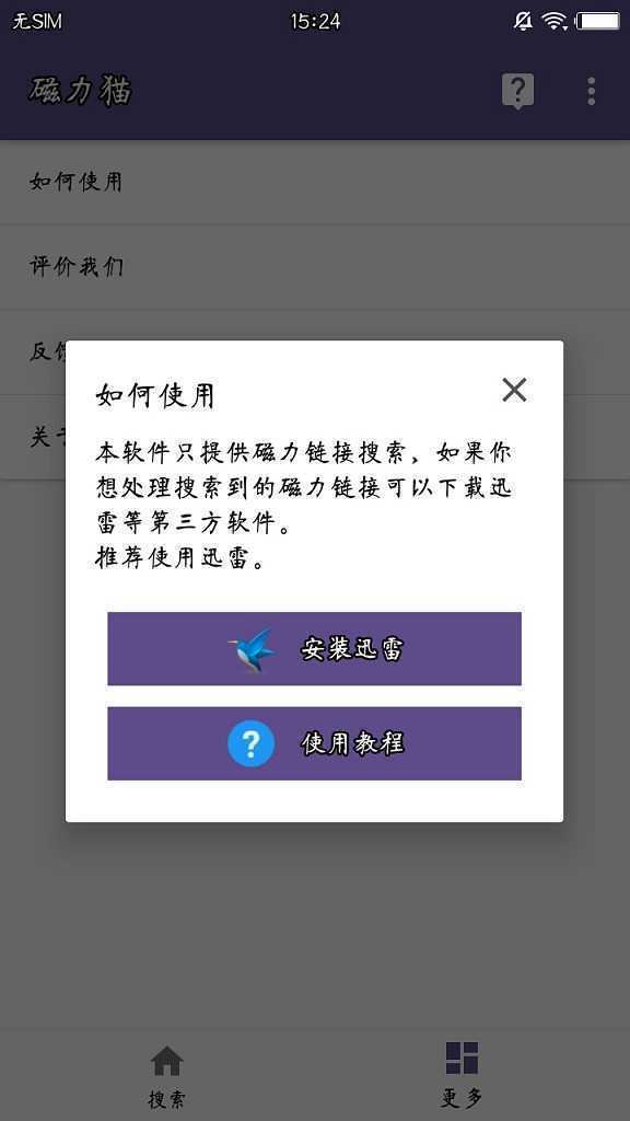 cilimao磁力猫(种子搜索神器)