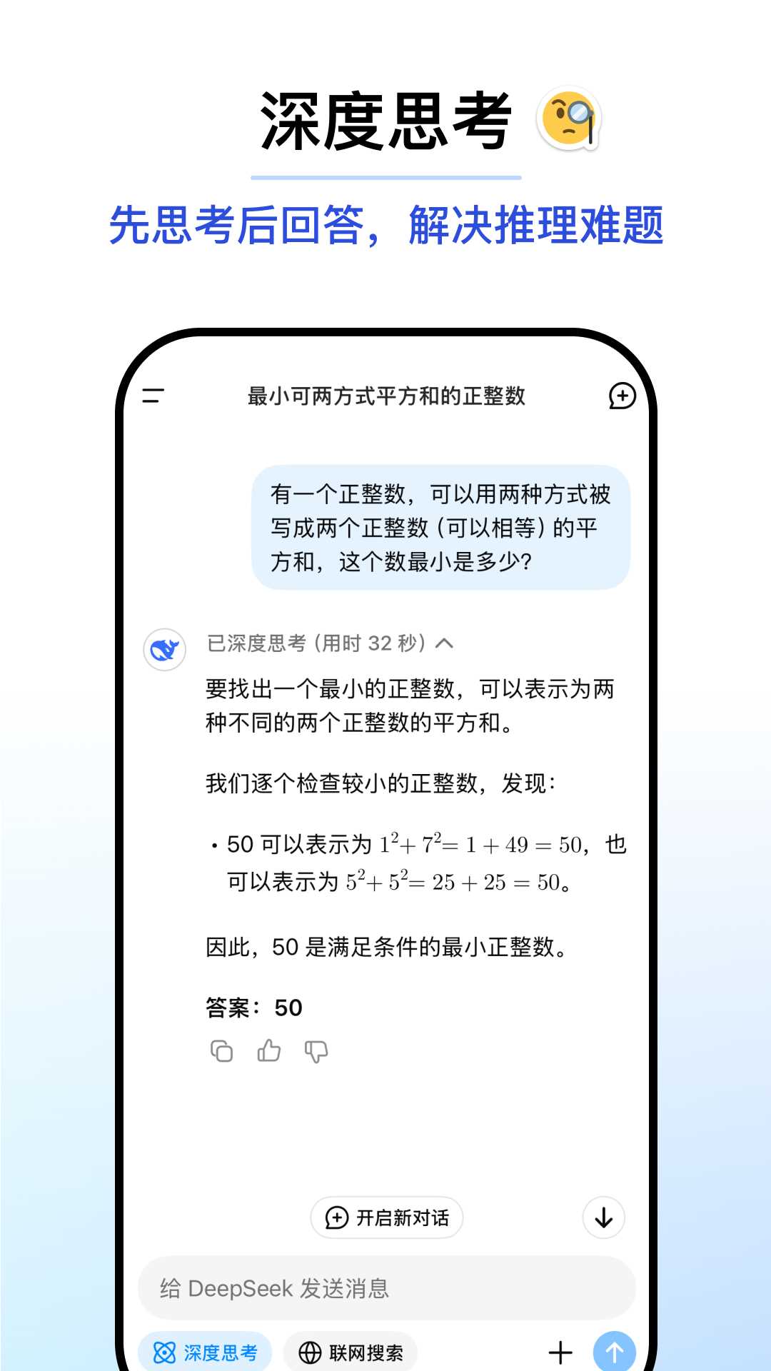 deepseek官网版