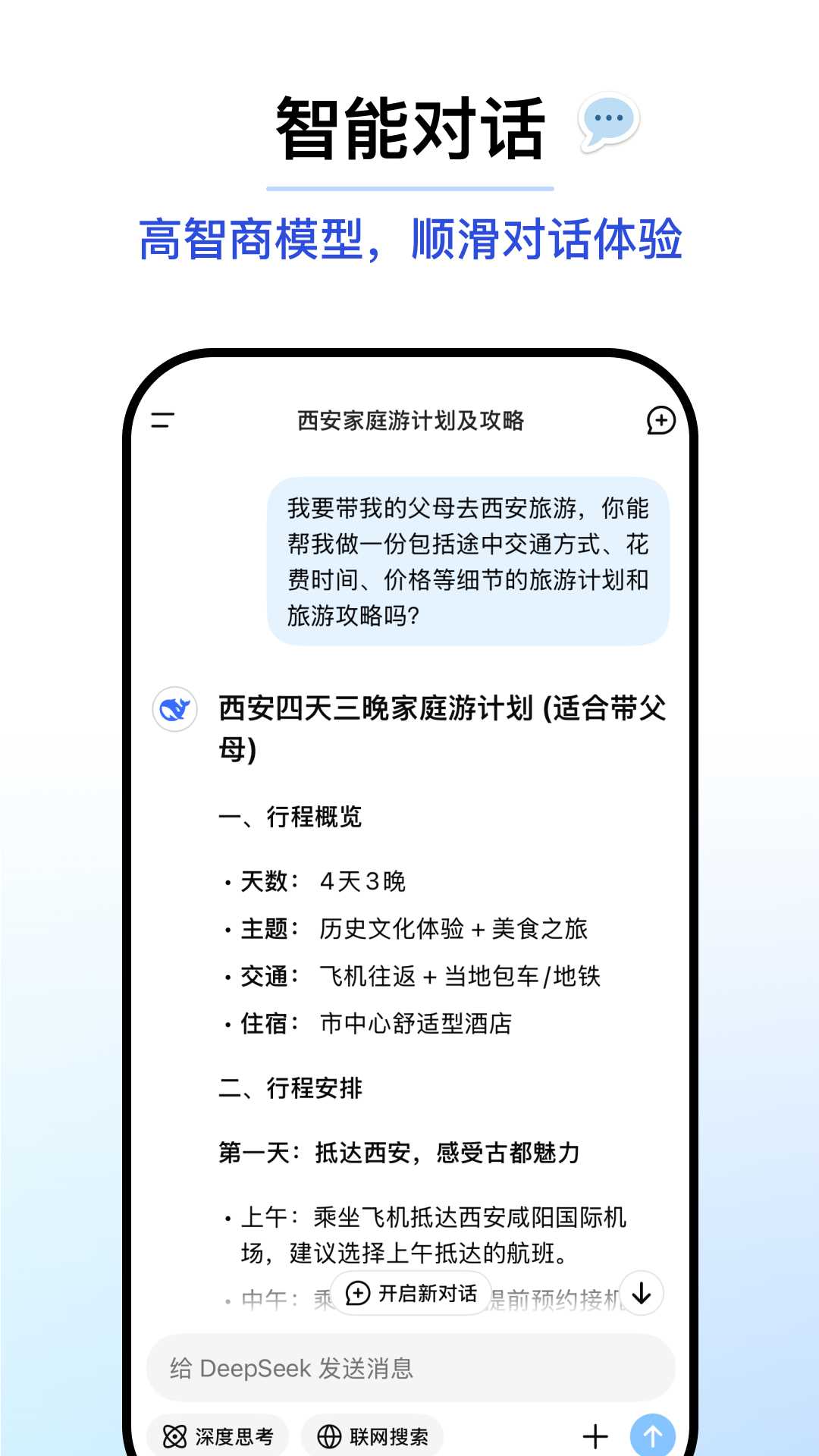 deepseek官网版