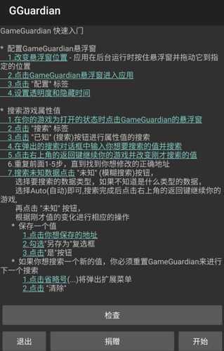 gameguardian修改器