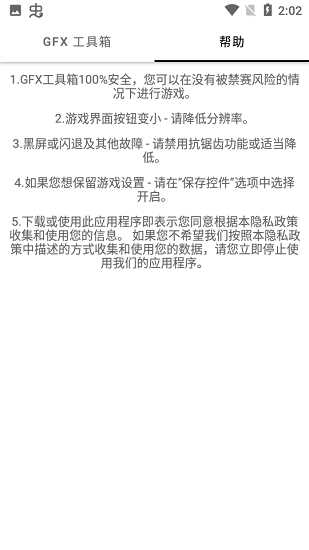 gfx工具箱和平精英