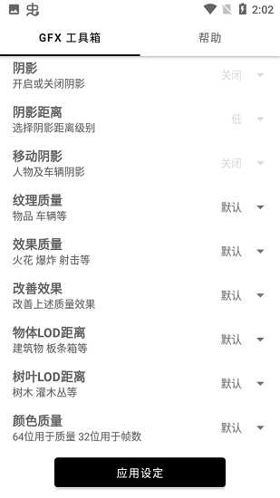 gfx工具箱和平精英