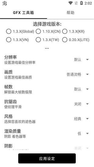 gfx工具箱和平精英
