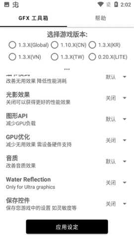 gfx工具箱官方正版2022最新版