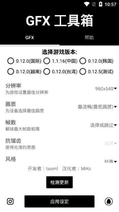 gfx工具箱苹果版