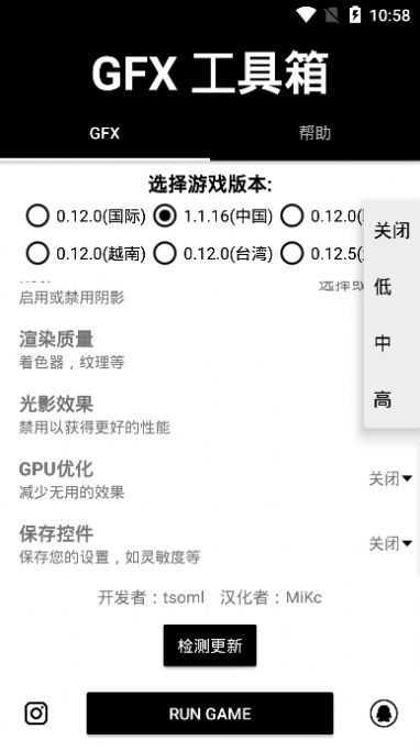 gfx工具箱苹果版