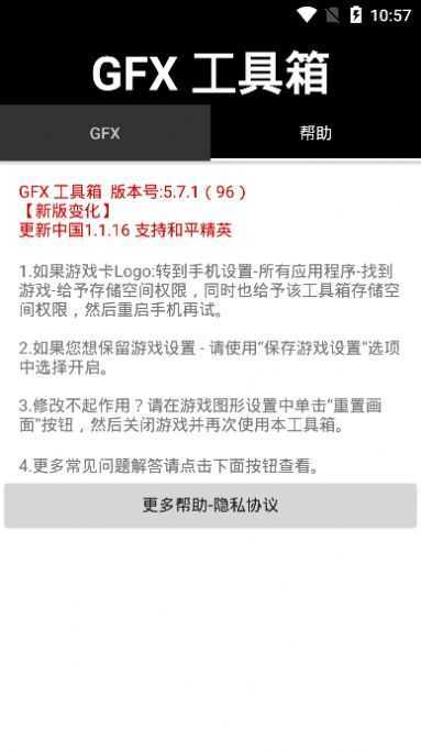gfx工具箱苹果版