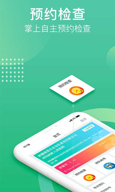 health2就要你健康3.0